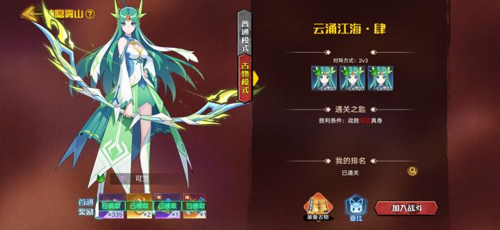 神隐雾山云涌江海可兰通用平民稳定打法(附录像)截图