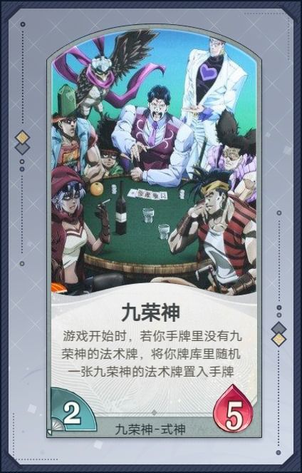 九神化身，沙海强敌——JO闻牌第七期，九荣神截图