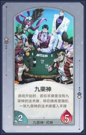 九神化身，沙海强敌——JO闻牌第七期，九荣神