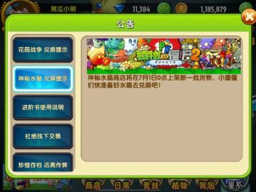 【神秘水晶/ PvP 对战商店更新】