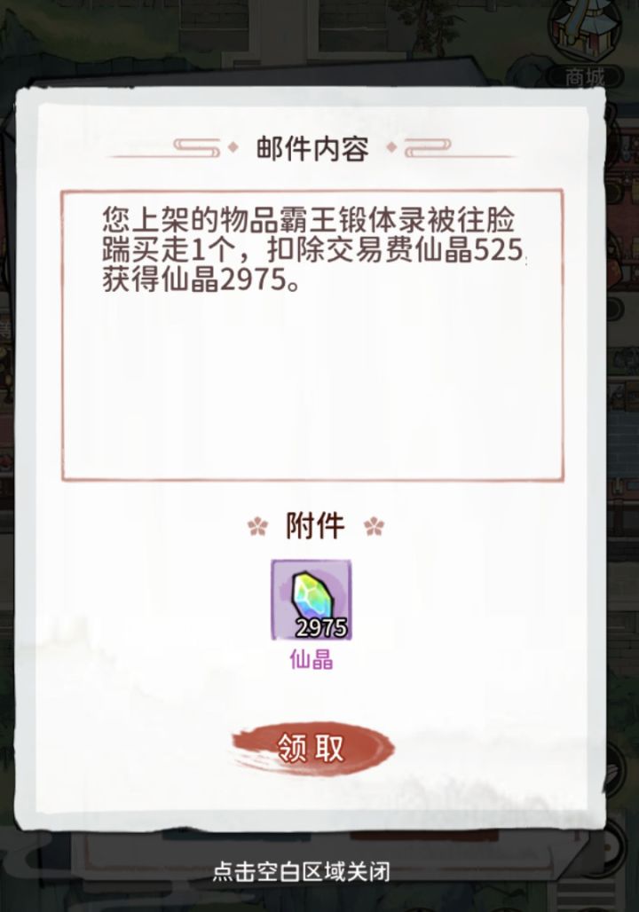 荒阶刀法3000仙晶截图