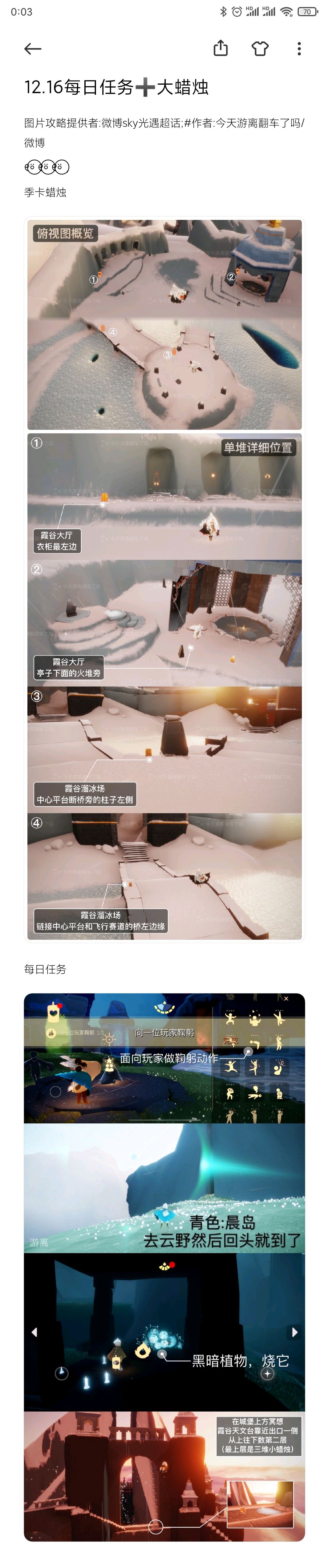12.16每日任务➕大蜡烛截图