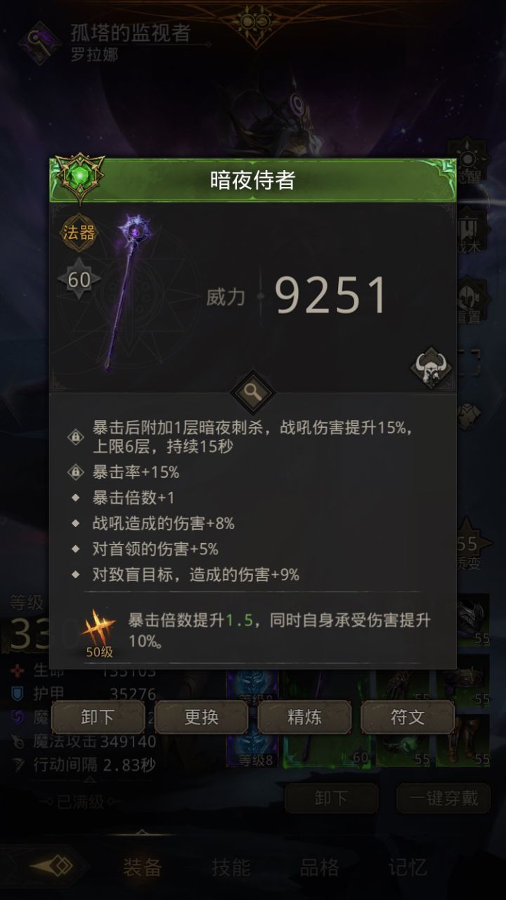 请教个问题，玩影娜组合，有4个法杖位，从这5个杖里取舍我应该舍弃哪一个截图
