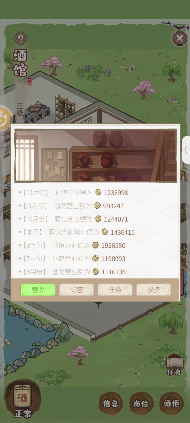 酒馆不卖酒了截图