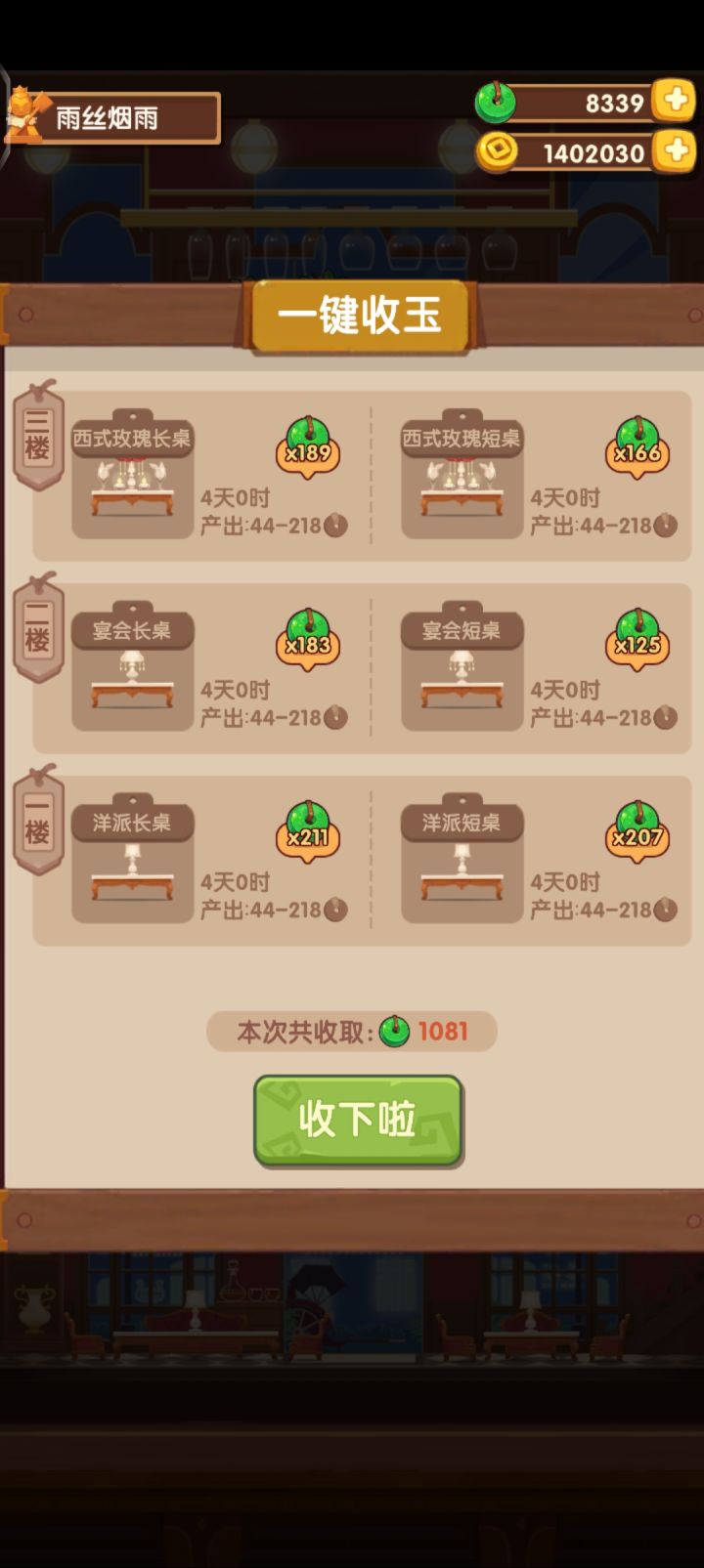 这次桌子真的爱了截图