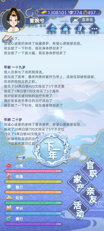 女医速成二十七岁奉御