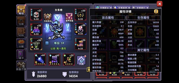 我是留暴击值还是爆伤截图