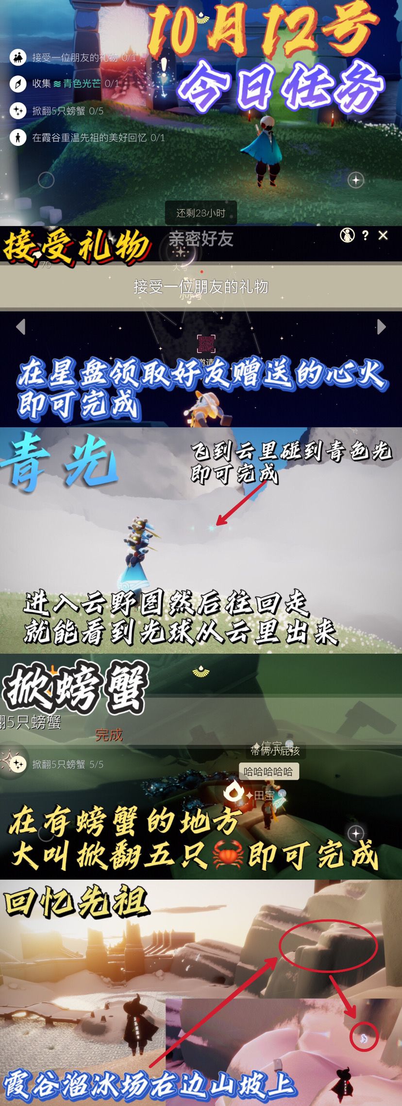 光遇每日任务⬇️截图