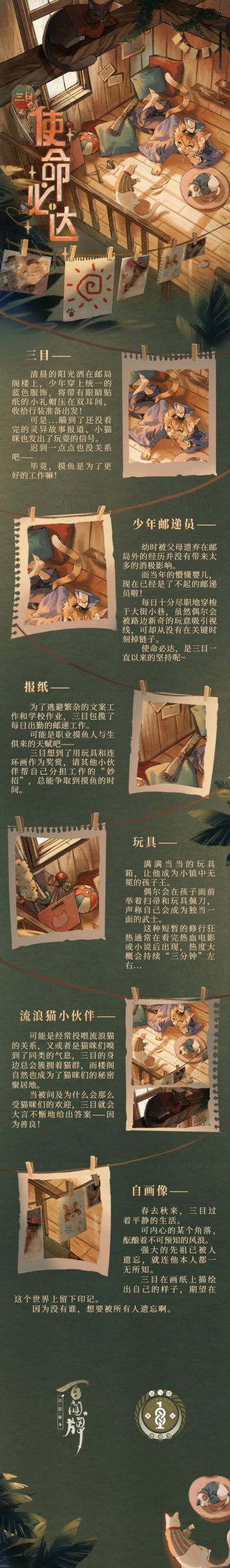 【阴阳师：百闻牌】三目式神卡异画·使命必达设计细节