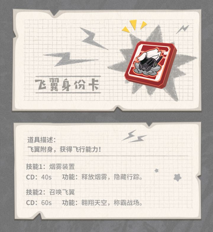 攻略:飞翼身份卡(苍蝇卡)截图