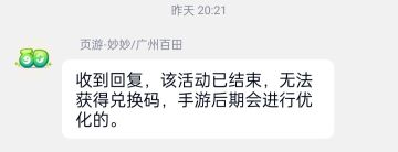 目前那个麒麟皮肤活动已经无法从页游获取码了