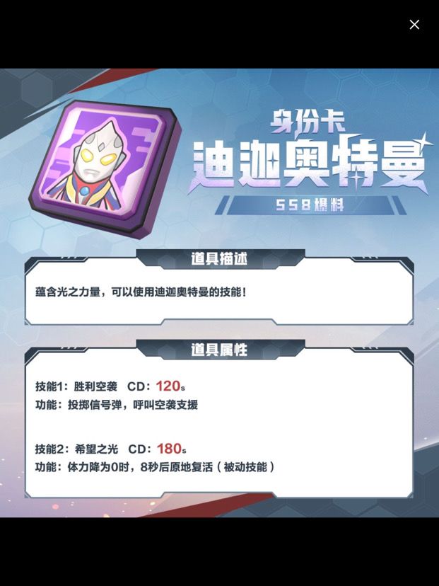 【ss8攻略】奥特曼身份卡攻略讲解截图