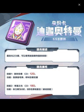 【ss8攻略】奥特曼身份卡攻略讲解