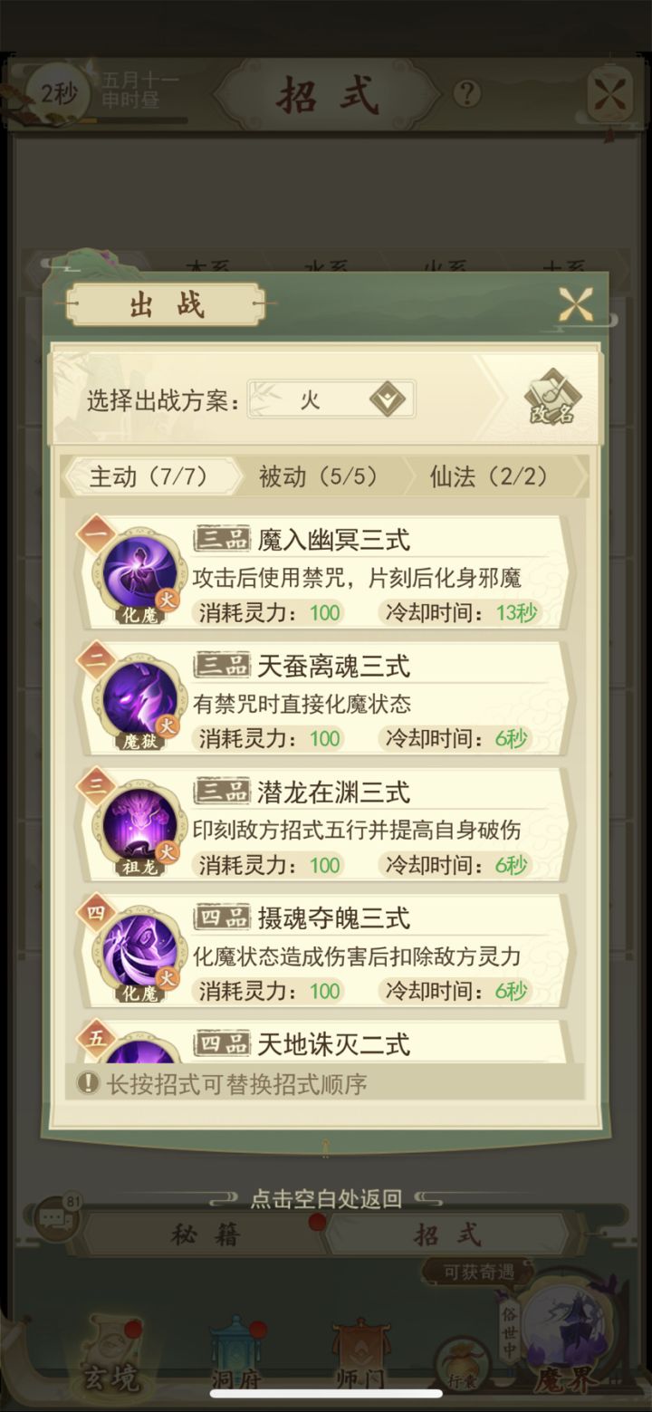 化魔截图