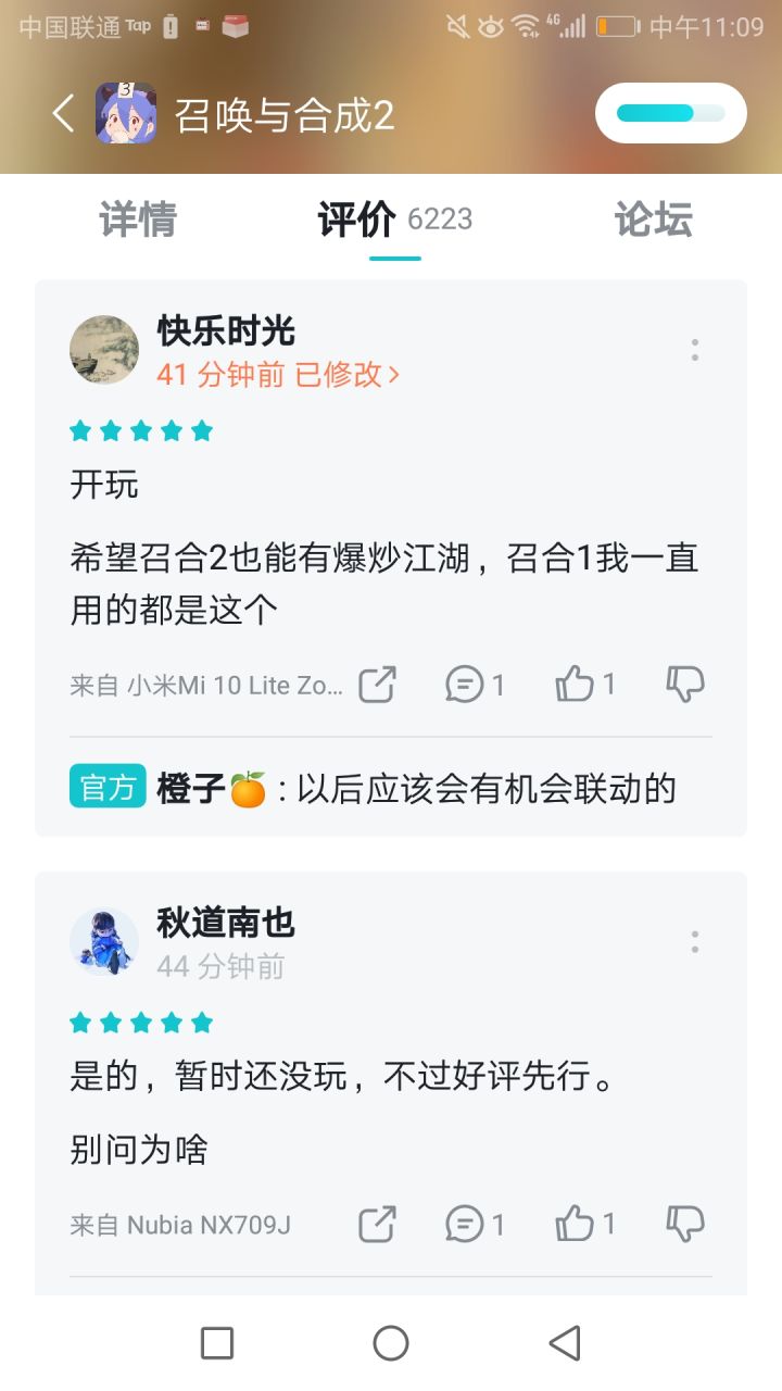 又要有联动啦?!快安排上截图