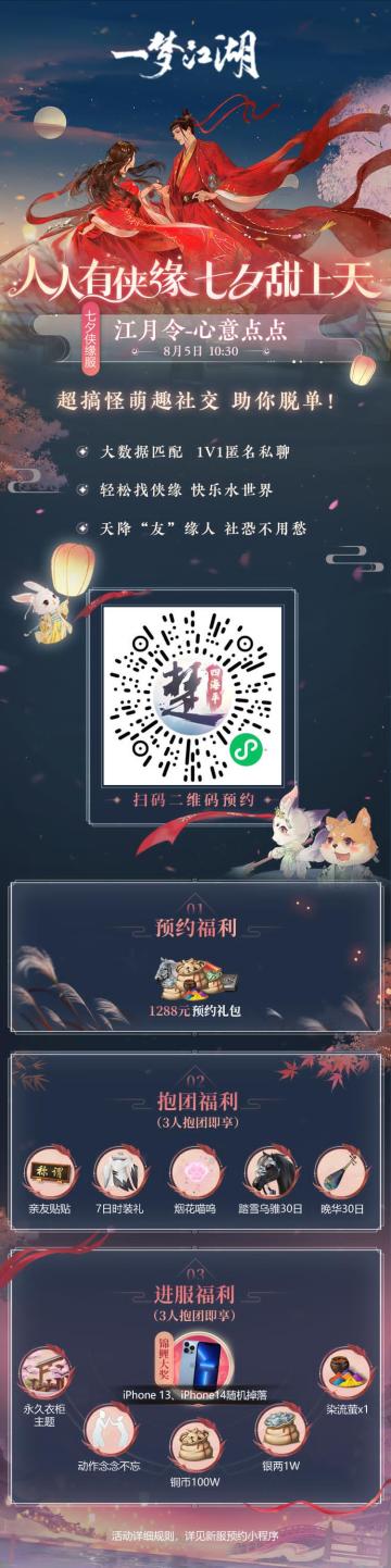 人人有侠缘，七夕甜上天，快来小程序预约一梦江湖七夕新服