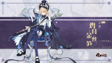 《食物语》食魂时装「鸡茸金丝笋·奇迹之花」展示