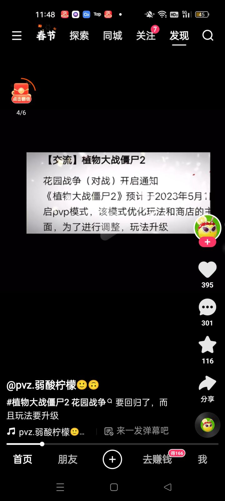 假的真的?截图