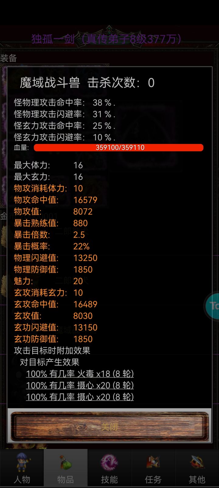 宠物属性系列之蜀山宠物(十三)截图