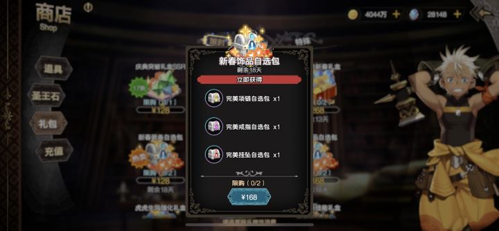 新春饰品礼包中完美装备中的完美怎么理解？截图