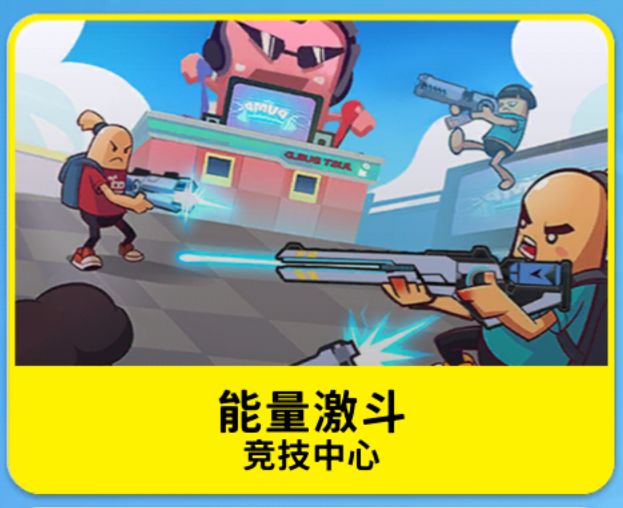 最新能量武器【能量灸灸炮】攻略截图