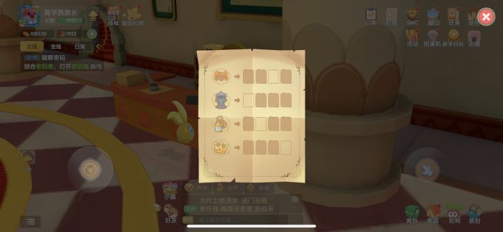你们谁知道该任务密码？截图
