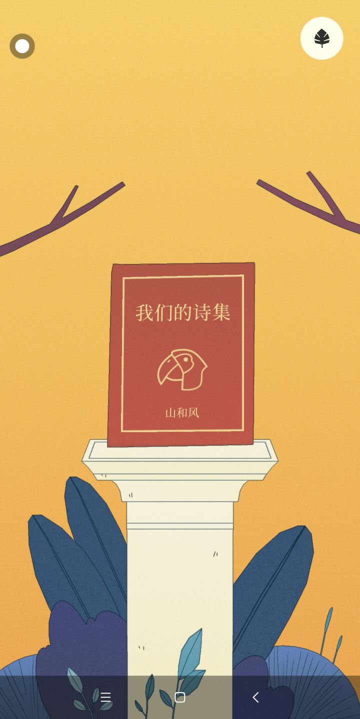 記錄風和山,縱使旅途短暫。截图