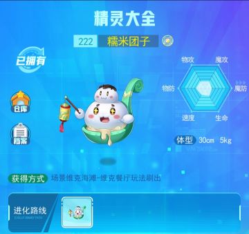 精灵图鉴--糯米团子