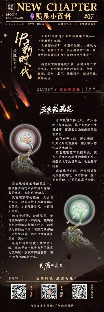 陨星小百科【五色琉璃】篇