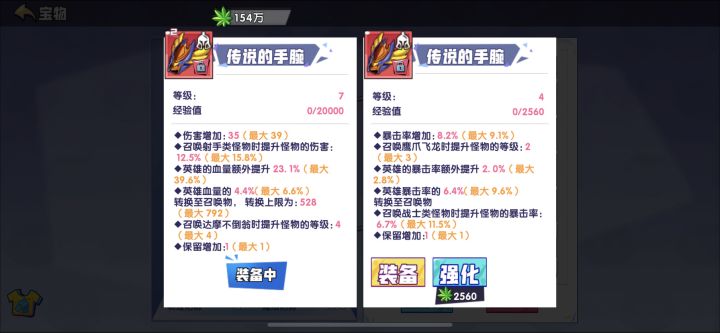 四爆装,可惜成长不高截图
