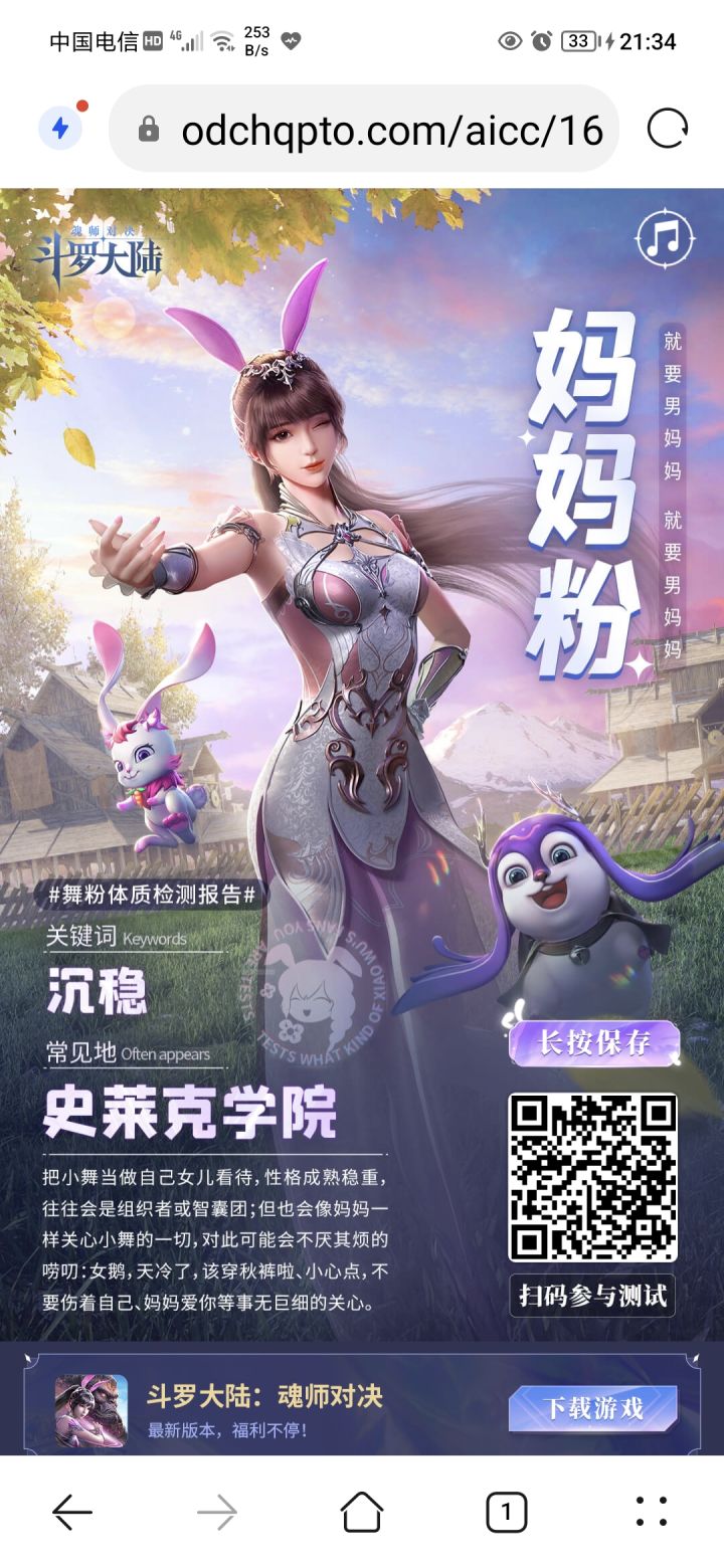 舞粉体质检测报告截图