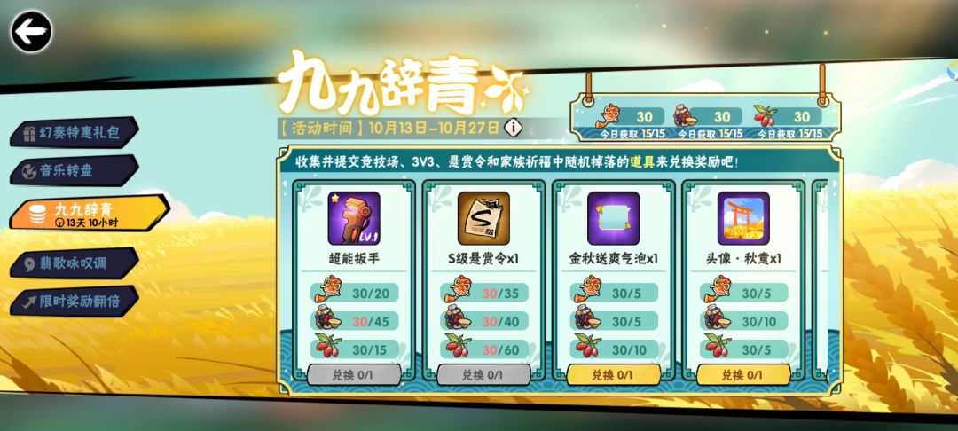 九九辞青 活动兑换攻略截图
