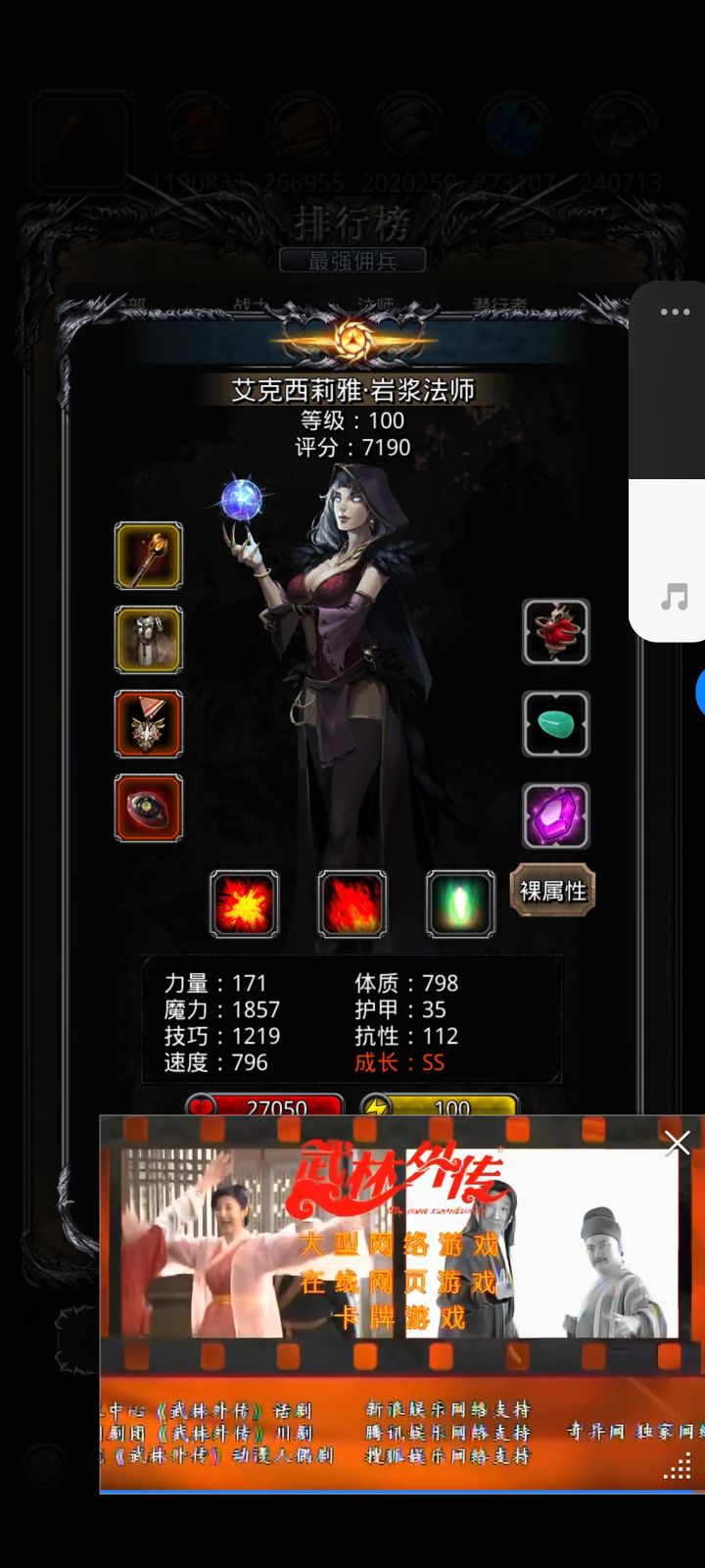 估计数值最好的法师截图