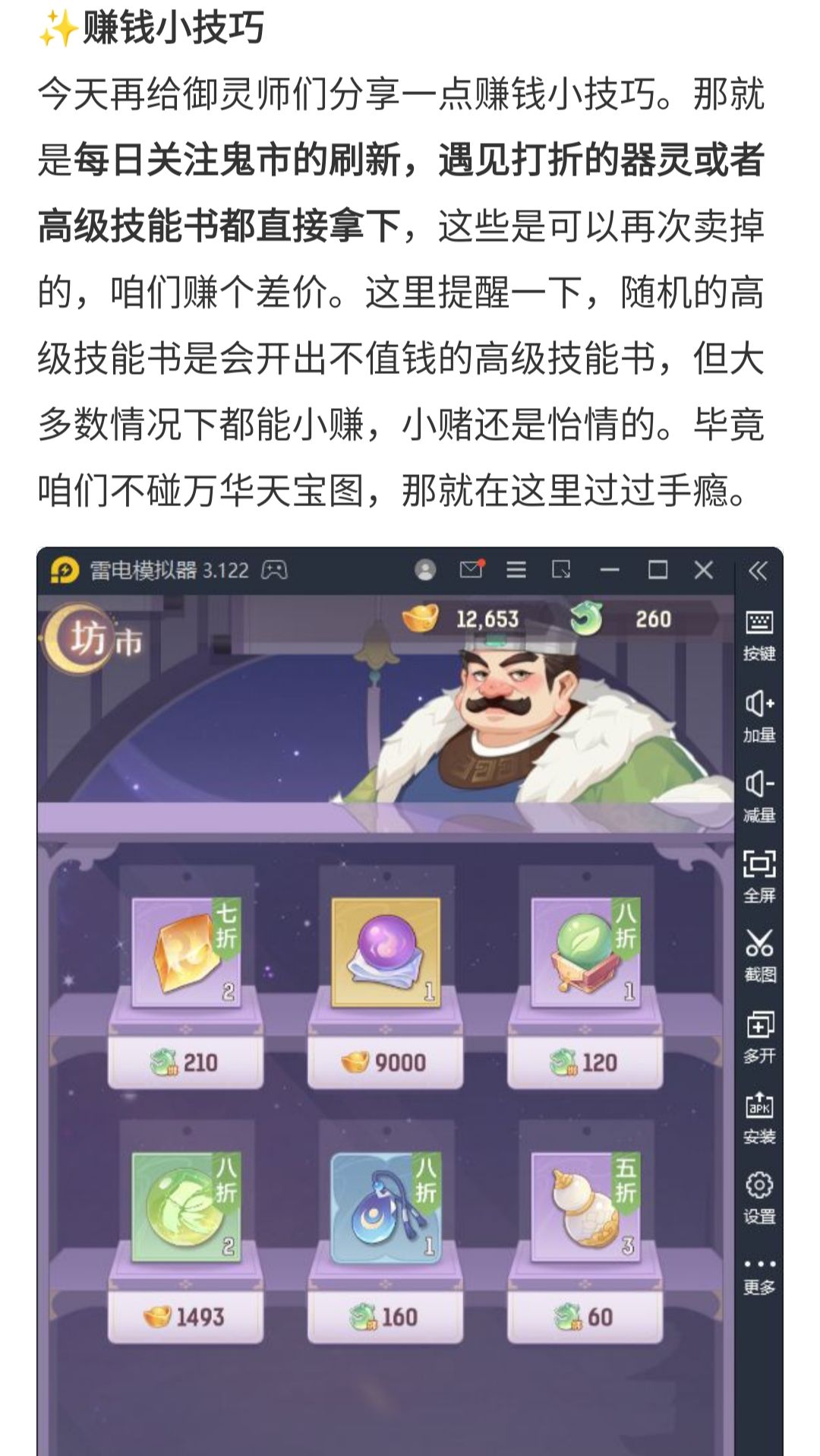 赚钱小技巧截图