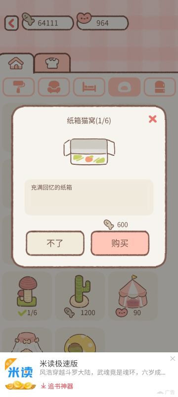 遇见你的猫触发攻略