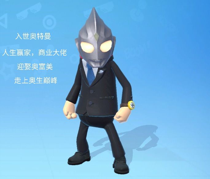 【演员试镜】入世后迪迦截图