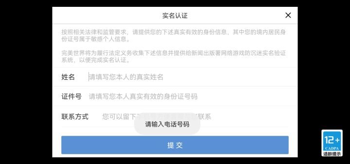 居然还要给你电话,牛逼截图