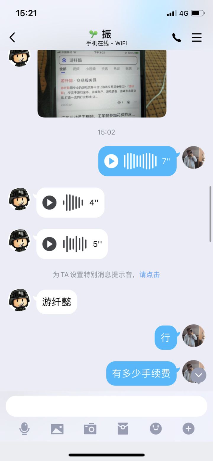 遇到 游纤懿平台买号得注意了 这是骗子截图