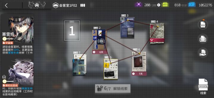 求个线索1截图