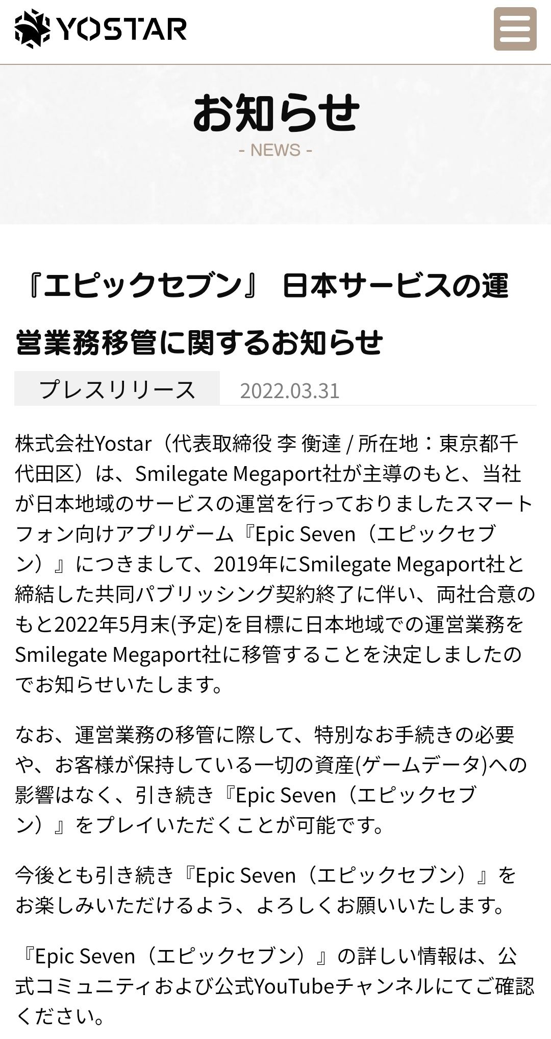 日服运营业务转让通知截图