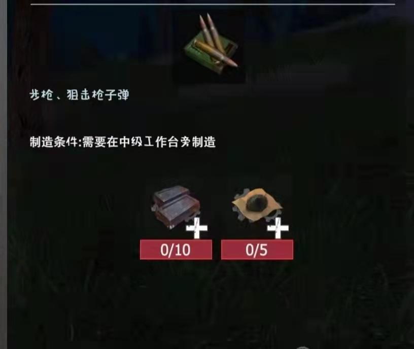 【幸存者联盟】物品图鉴-7.62毫米子弹截图