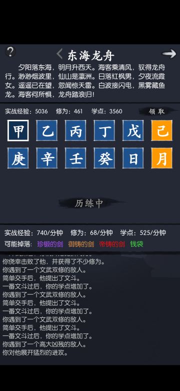 历练到东海四保一阵容分享