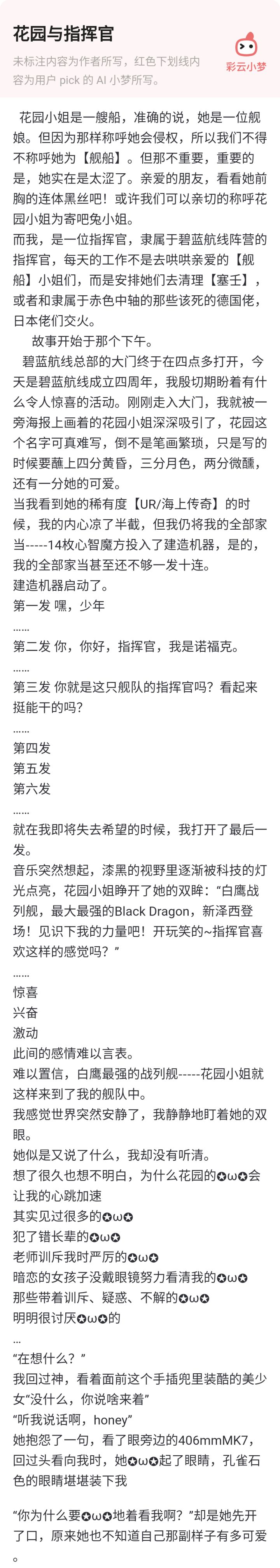 当你用ai续写软件给花园小姐写一篇应援文。截图