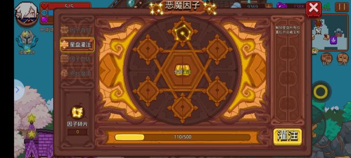 恶魔因子截图