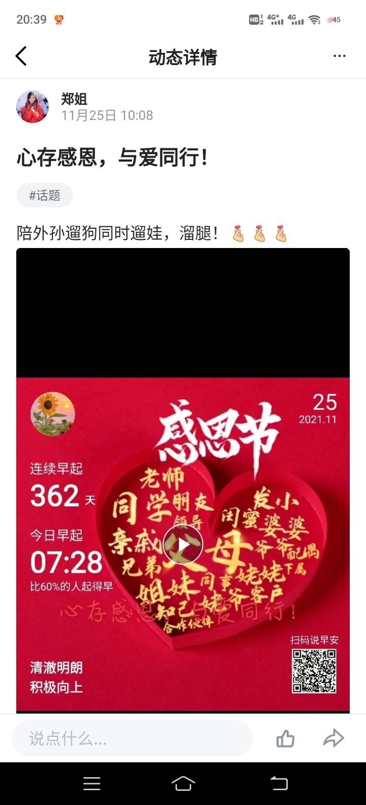感恩节里话感恩截图