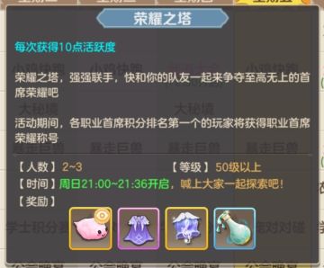 【荣耀之塔】的小技巧