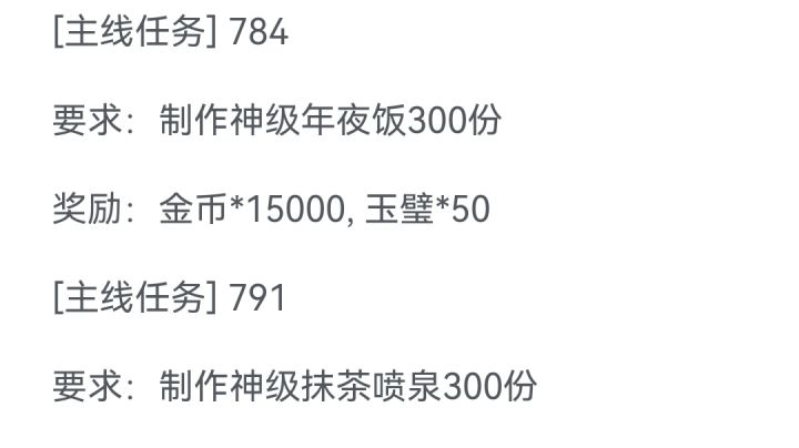 前车之鉴!记得抽年夜饭和抹茶喷泉!截图