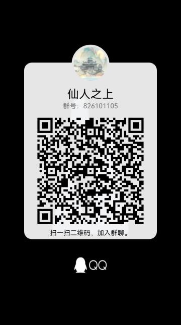 当前版本攻略，来着官方Q群，嘎嘎权威，结尾附带官方Q群二维码