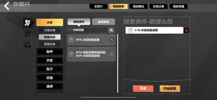 冷却回复速度这词条怎么打出来的啊。截图