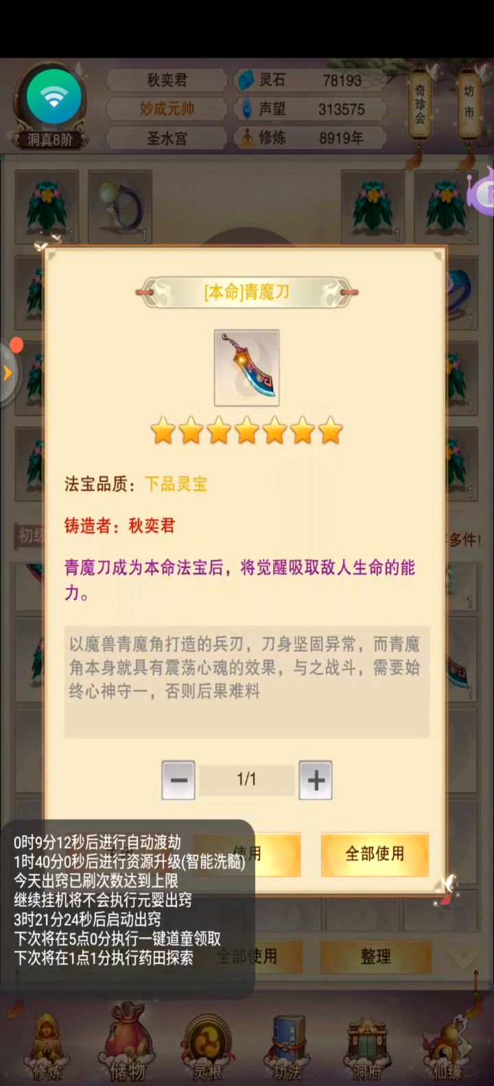 做本命的艰难险阻截图